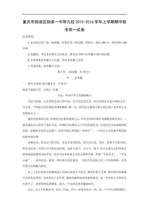 【语文】福建省福州市“华安、连城、永安、漳平一中,龙海二中,泉港一中”六校联考试题