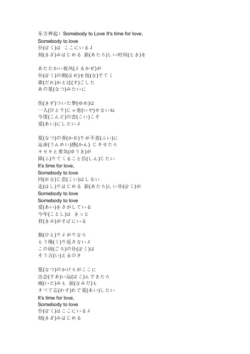 东方神起tone罗马音歌词