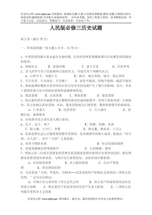 人民版必修三历史试题