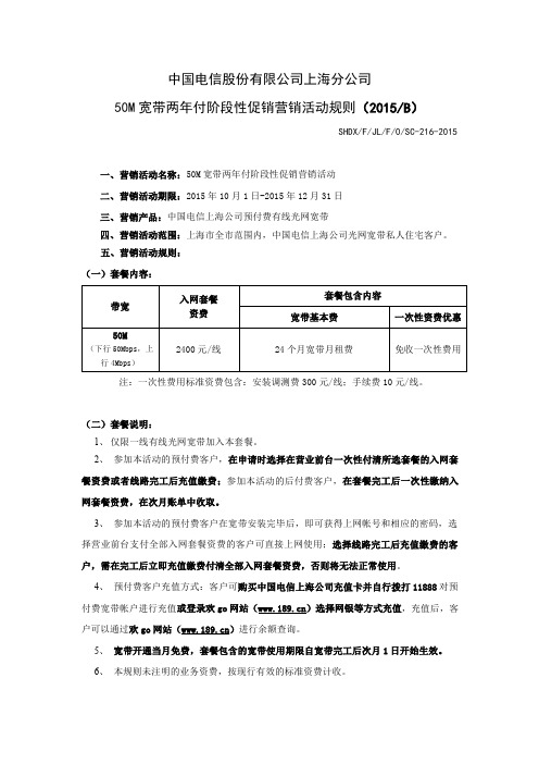 50M 宽带两年付阶段性促销营销活动