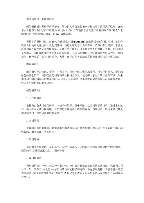 调酒师知识：朗姆酒简介