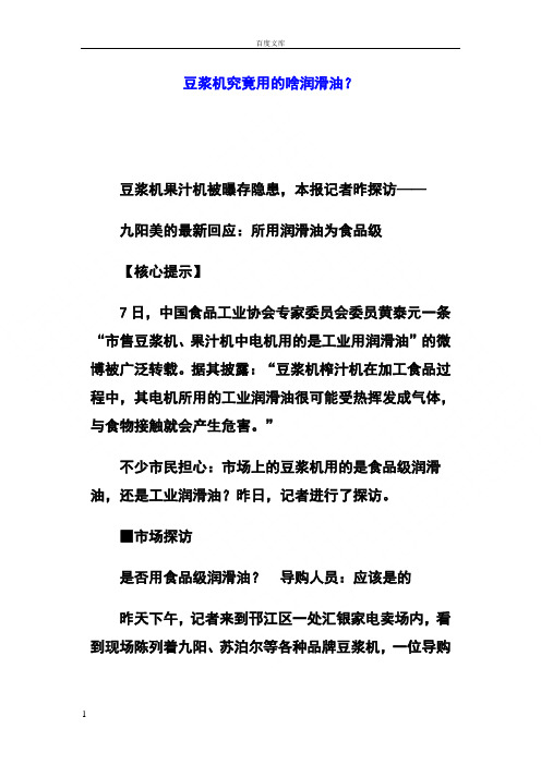 豆浆机究竟用的啥润滑油