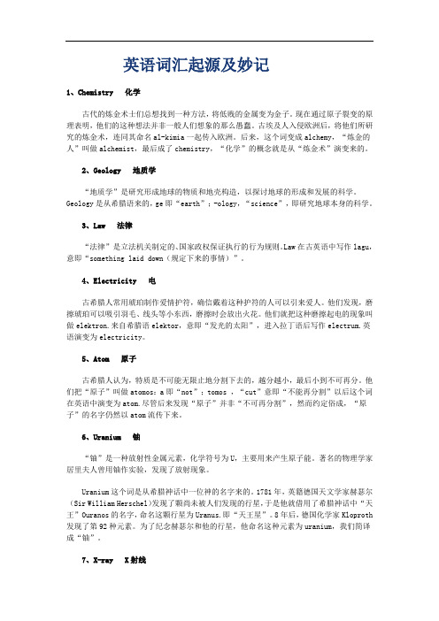 初中英语 英语词汇起源及妙记
