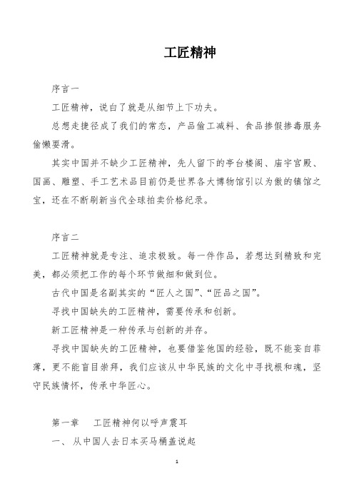 《大国工匠》摘要