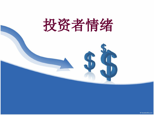 8-投资者情绪
