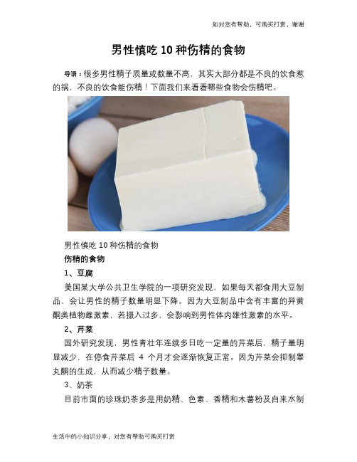 男性慎吃10种伤精的食物