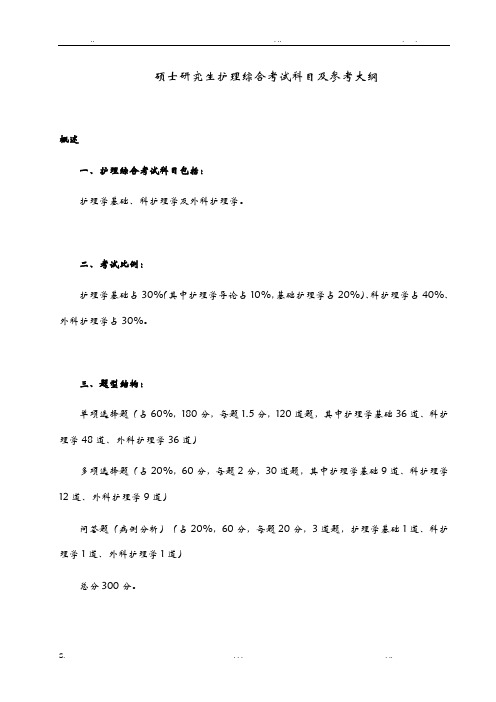 308 护理综合