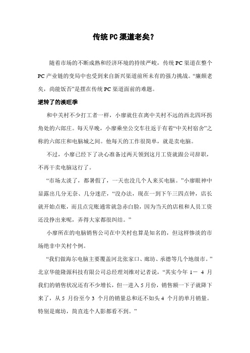 传统PC渠道老矣