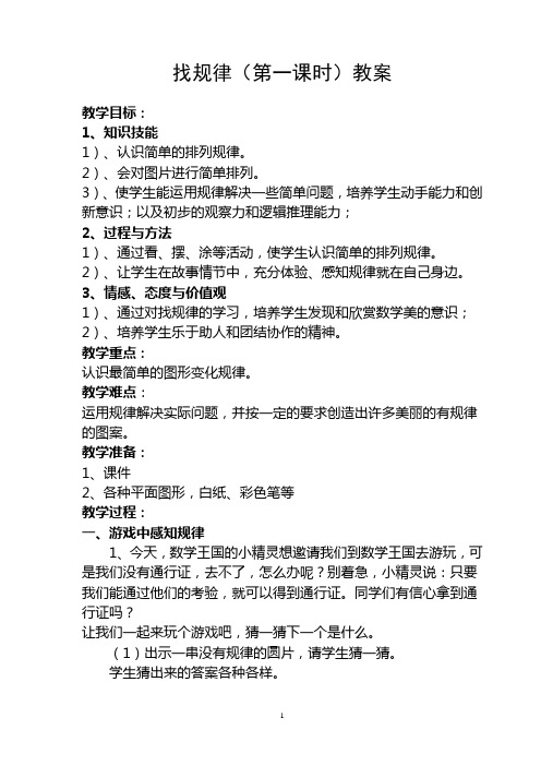 找规律(第一课时)教案