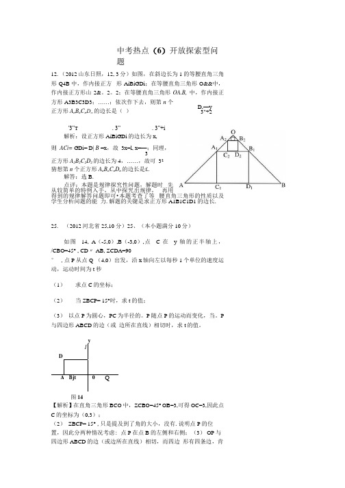 中考热点6 开放探索型问题.docx