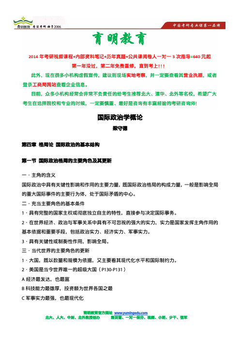 国际政治学概论考研复习笔记,历年考研状元经验总结知识点