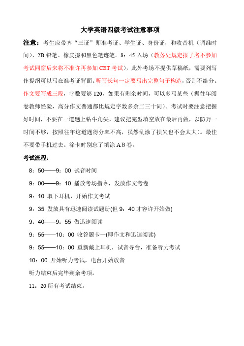 2021年大学英语四级考试注意事项
