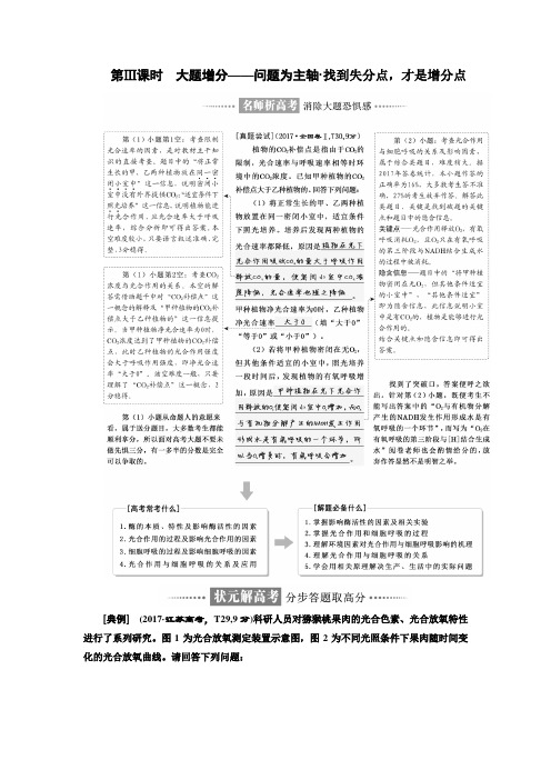 2018高考生物(酷练版)专题讲义：专题2串讲2细胞呼吸与光合作用+第3课时