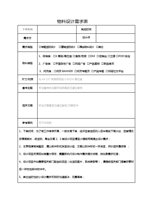 设计及流程规范需求表