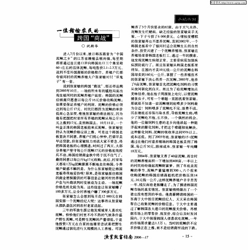 一位赣榆农民的跨国“商战”