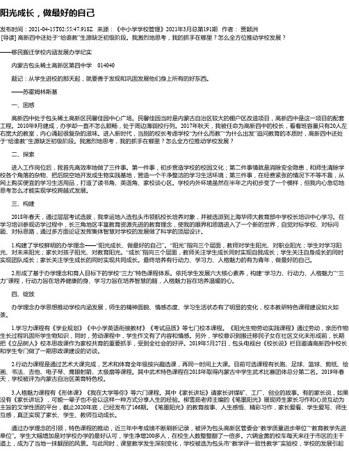 阳光成长，做最好的自己