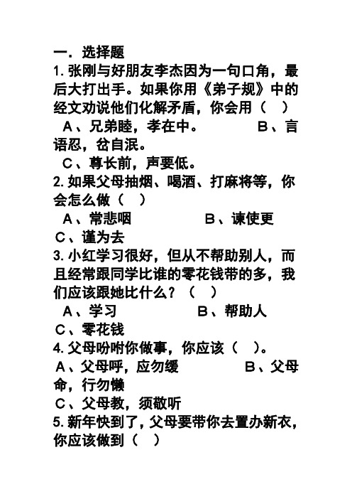 三年级弟子规试题