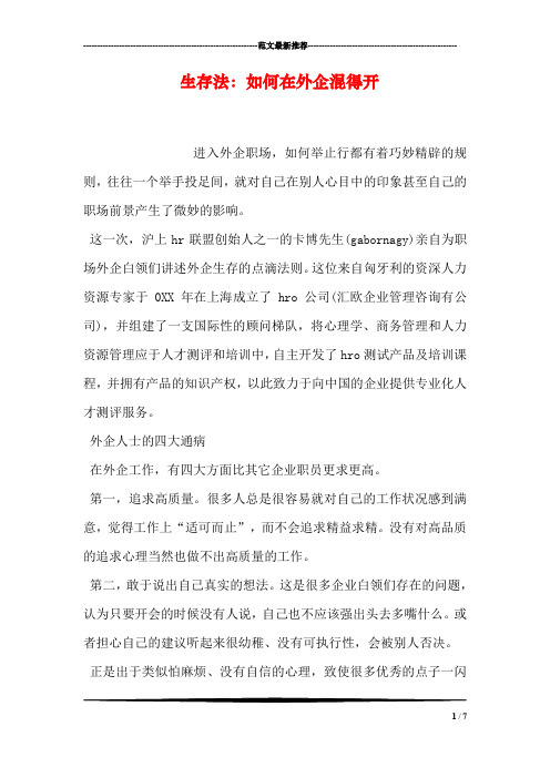 生存法：如何在外企混得开