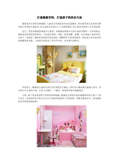 打造儿童房惬意空间,给孩子的欢乐天地