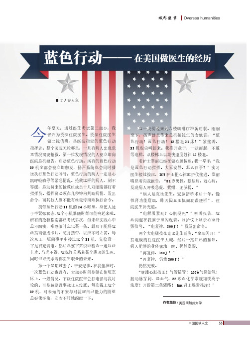 蓝色行动——在美国做医生的经历
