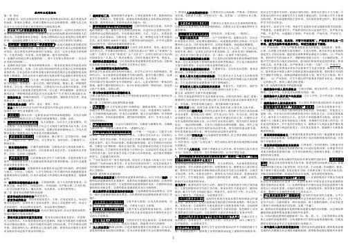 2013年江苏省高校教师岗前培训《教师职业道德概论》-复习重点(优选.)