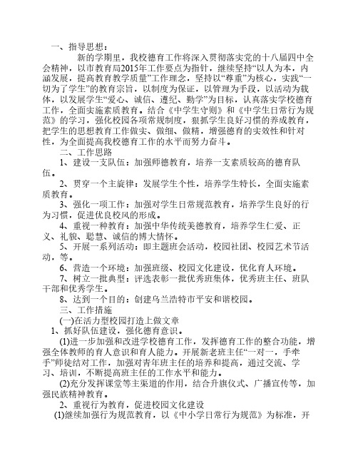2015年春季德育计划