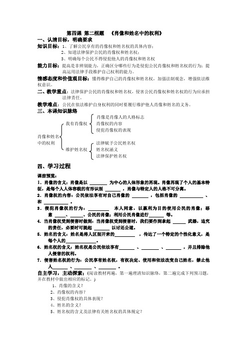 第四课 第二框题