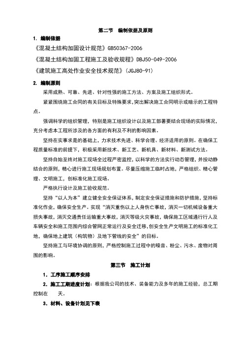 粘贴钢板施工方法