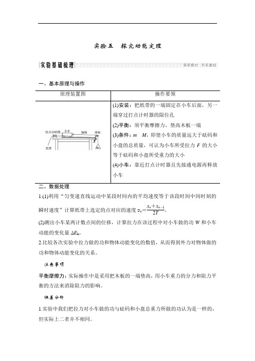 实验五 探究动能定理