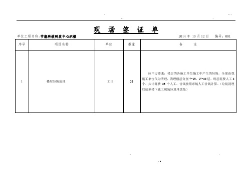 现场签证单--装饰
