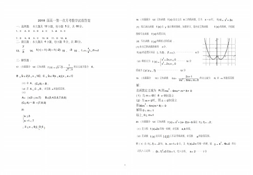 2018年银川一中--高一第一次月考数学试卷答案最新