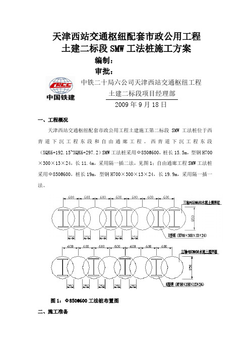 工法桩施工方案定稿