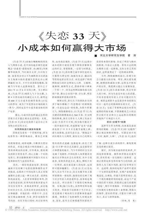 _失恋33天_小成本如何赢得大市场