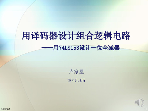 用数据选择器设计组合逻辑电路(预习)