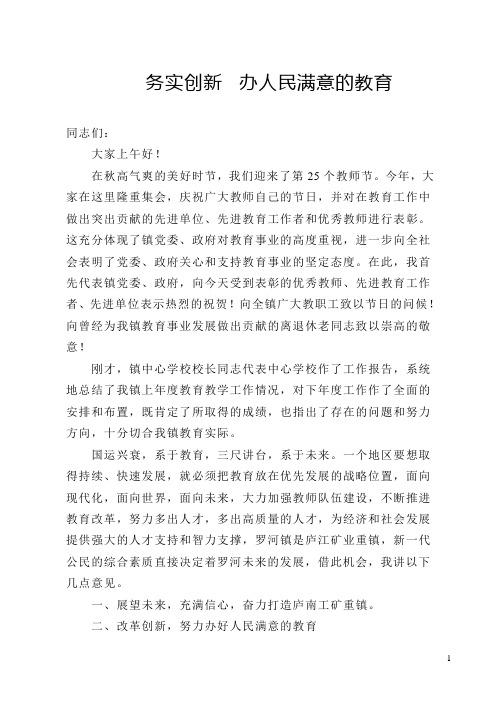 务实创新   办人民满意的教育