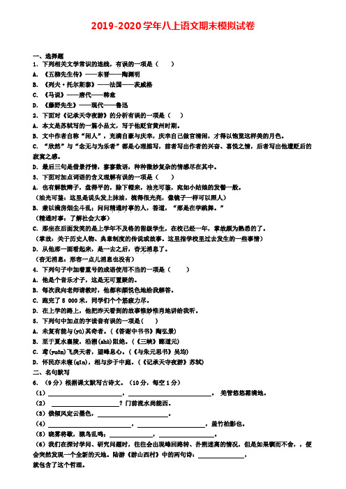 【精选四份语文试卷合集】常州市初中统考2020届语文八上期末试卷