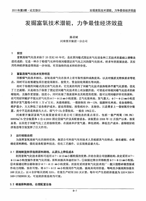 发掘富氧技术潜能,力争最佳经济效益