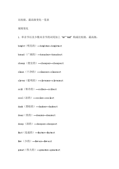 比较级最高级