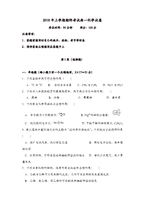 湖南省五市十校2017-2018学年高一下学期期末考试(7月)化学含答案