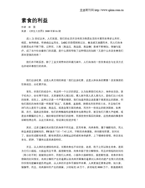 素食的利益