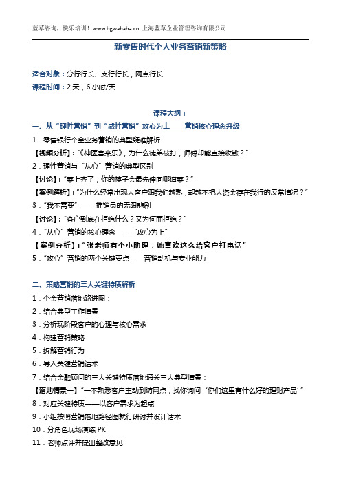 《新零售时代个人业务营销新策略》