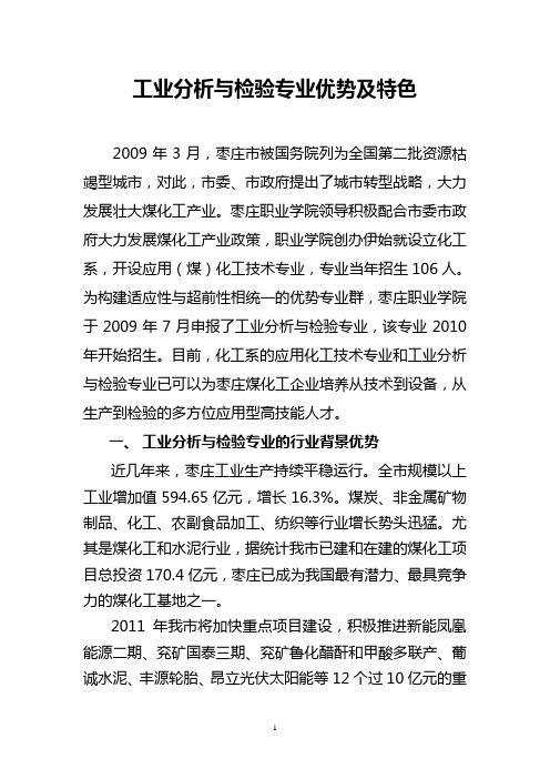 工业分析与检验专业优势及特色