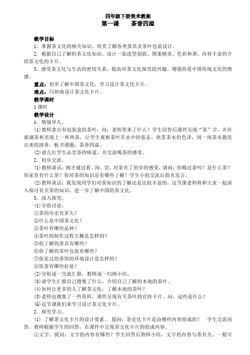 浙美版四年级下册美术教案  一
