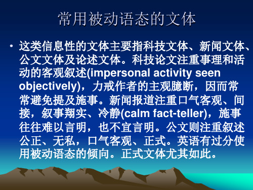 英汉互译中的主被动