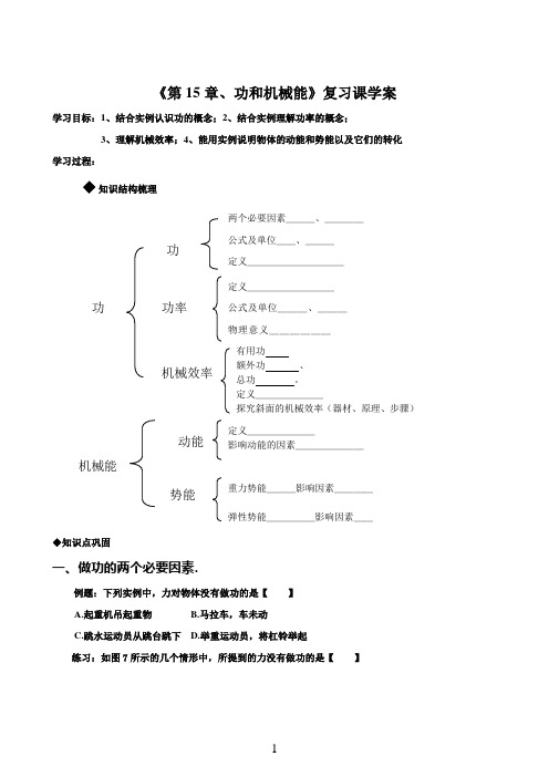功和机械能》复习课学案