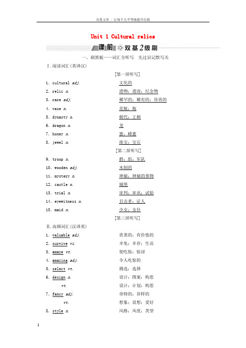 20182019学年高考英语一轮复习Unit1Culturalrelics讲义新人教版必修2