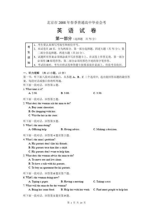 北京市2008年春季普通高中毕业会考 英语试卷及答案