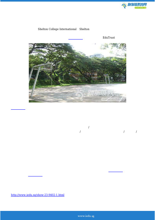 新加坡莎顿国际学院国际商业管理专业全面介绍