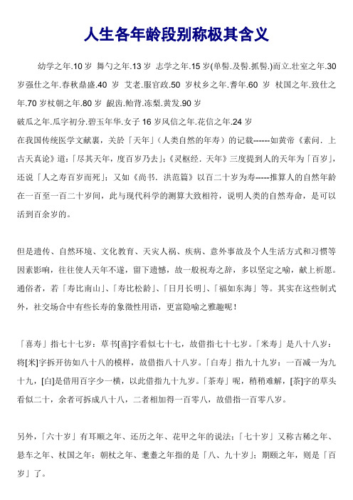人生各年龄段别称极其含义