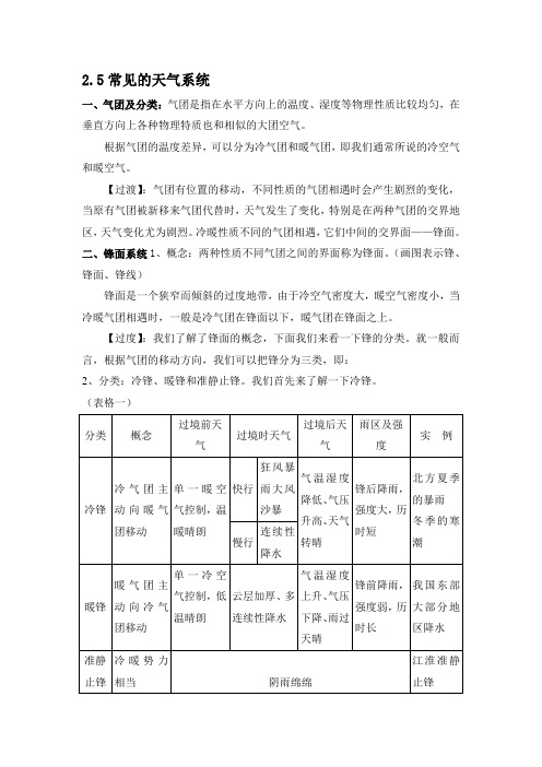 常见的天气系统教案